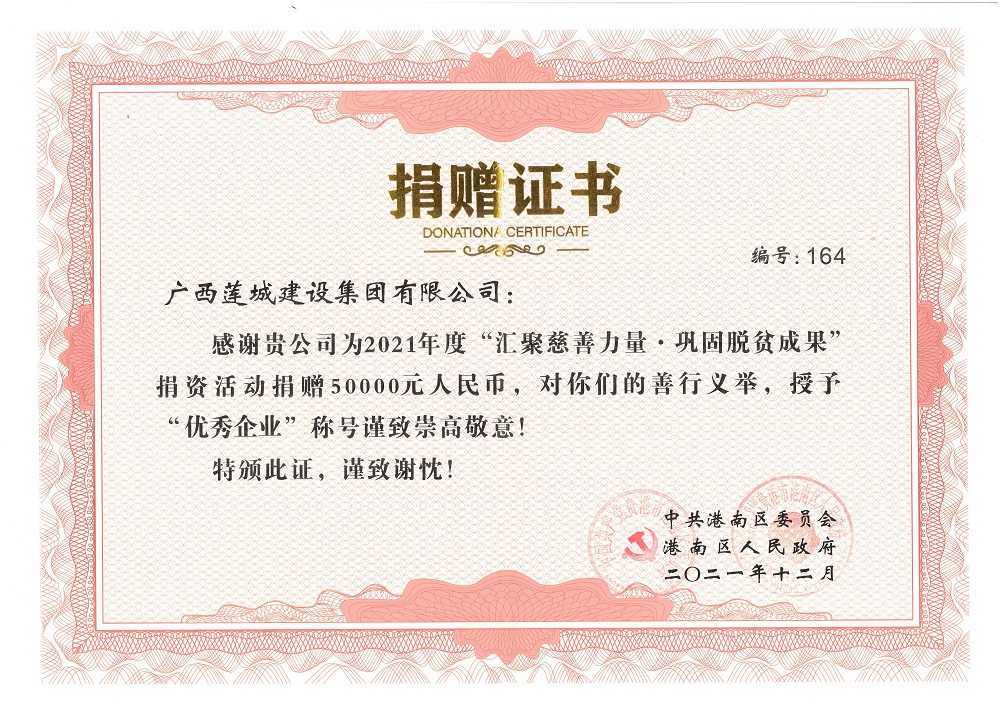 2021年度“匯聚慈善力量·鞏固脫貧成果”捐資活動優(yōu)秀企業(yè),捐贈50000元.jpg