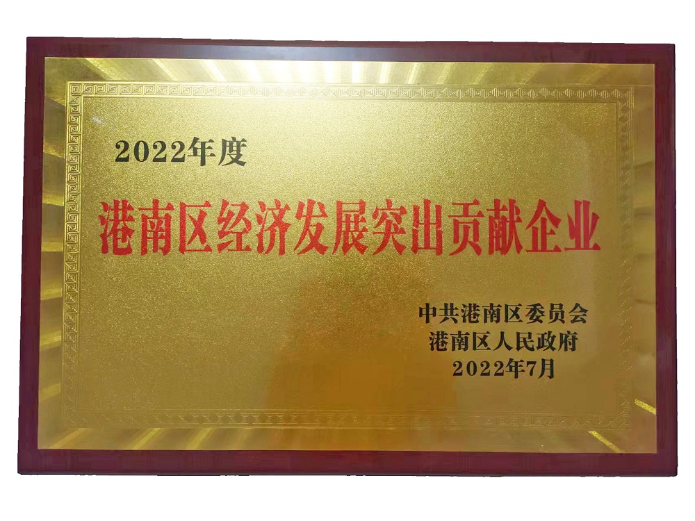 2022年度港南區(qū)經(jīng)濟(jì)發(fā)展突出貢獻(xiàn)企業(yè)-牌匾.jpg