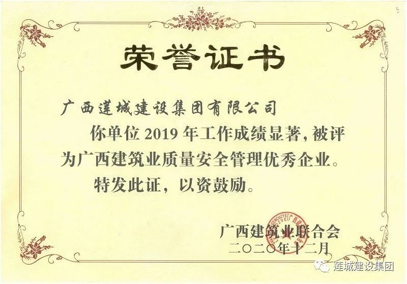 2019廣西建筑業(yè)質量安全管理優(yōu)秀企業(yè).jpg 16..jpg